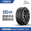 米其林轮胎 PILOT SPORT 4 S 265/40ZR20 104Y Acoustic MO1 静音