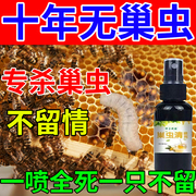 不伤蜂巢虫清喷剂一喷净木片中蜂专用膏蜜蜂棉虫药灭杀白头蛹