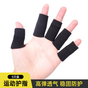 运动护指加长篮球护手指关节套排球防滑护指绷带弹性防护保护指套