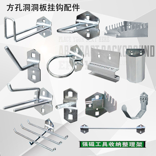 洞洞板配件五金工具挂钩置物架展示套筒导线强磁扳手挂钩收纳货架