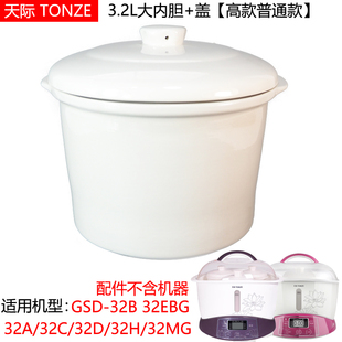 天际隔水电炖盅GSD-B32E/32B/A/32CG/W132B陶瓷配件大胆盖3.2L升
