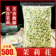 茉莉花苞茶散装500g正宗横县特级浓香型茉莉干花苞泡水孕妇非茶叶