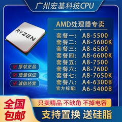 AMD7500560065007650散片cpu