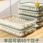 饺子收纳盒冰箱用食品级，水饺冷冻盒家用抄手鸡蛋，保鲜速冻馄饨盒子