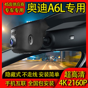 24款奥迪A6L原厂专用行车记录仪隐藏免布线4K高清手机互联06-23款