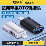 otg转接头适用苹果手机u盘转换器iphone，转换头macbook平板ipad多功能，type-c供电usb3.0下载外接硬盘鼠标u优盘