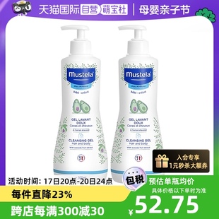 自营妙思乐Mustela进口婴儿洗发沐浴露500ml*2保湿温和洁净