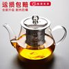 匠序耐热玻璃茶壶不锈钢过滤功夫茶具套装家用单壶茶水分离泡茶器