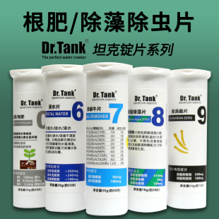 Dr.Tank坦克水草根肥片基肥锭除蓝绿藻剂黑毛藻蜗牛杀涡虫净水片