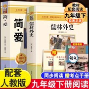 世界名著正版九年级下册儒林外史简爱格列佛游记契科夫短篇小说选我是猫九年级必读书无删减初三初中学生课外书阅读读物经典名著