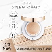 MISSHA谜尚水润气垫BB霜遮瑕保湿持妆控油奶油肌隔离三合一