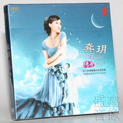 正版发烧碟唱片 龚玥cd 传奇之声 DSD 汽车载音乐cd光盘碟片