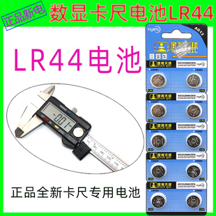 lr44数显游标卡尺电子ag13助听器，纽扣电池a76玩具，357a卡尺温度计