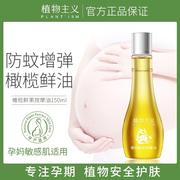 植物主义妊娠油预防孕妇，纹专用橄榄油产后去妊辰，孕期护理淡化