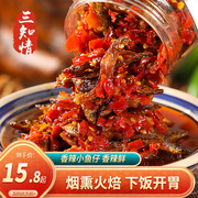 三知情香辣小鱼仔下饭菜湖南特产农家柴火鱼干小吃小零食280g/瓶