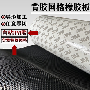 网格橡胶板防滑硅胶板自粘橡胶垫3M背胶硅橡胶条耐高温耐腐蚀加工
