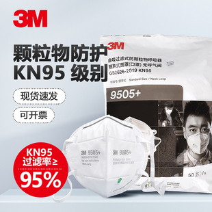 3M口罩N95工业防粉尘9501 9502V+医护呼吸阀KN95防雾霾PM2.5
