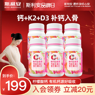 斯利安孕妇钙片有机柠檬酸钙维生素D维生素K2全孕期钙小片剂60片