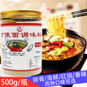 正宗方便面调料包500g汤料，商用泡面调料汤面，调味料煮面面条调料包