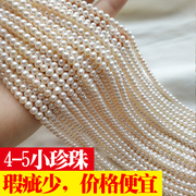 淡水珍珠散珠带孔diy珍珠半成品，天然小迷你椭圆，4-5mm白色瑕疵少