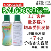 三和使命必达手摇自动喷漆RAL6037纯绿色ral6032信号绿防锈金属色