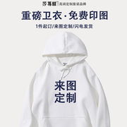 重磅卫衣定制工作衣服logo外套diy班服订做文化衫聚会团队服工装