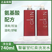 聚馨堂红柔洗发水营养精华液洗发乳护发素去屑去油740ml