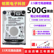 WD/西部数据500G机械硬盘2.5寸1T笔记本电脑7200转7MM游戏黑盘1TB