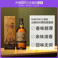 日本直邮三得利山崎单一麦芽威士忌洋酒2022限定款700ml礼盒