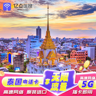 泰国电话卡happy卡7/10天高速流量手机上网卡5G/4G普吉岛曼谷旅游