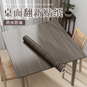桌面贴纸方桌四方桌布自粘防水防油防烫桌面板保护垫家具翻新贴膜
