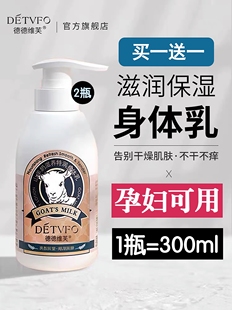 澳洲山羊奶身体乳滋润保湿补水秋冬孕妇，专用全身大瓶不油腻