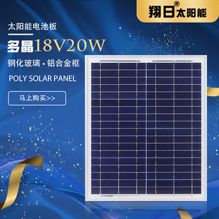 新单晶(新单晶)太阳能，电池板18v20w30w多晶100w太阳，能发电板12v电瓶充电板