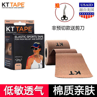 kttape肌肉贴肌贴肌内效贴布康复运动绷带，儿童敏感肌胶带胶布org