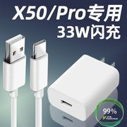 适用VIVOX50充电器头33W瓦闪充x50pro手机快充头iqooz1x充电头50pro+数据线弯头游戏充电套装