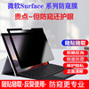 13.515英寸微软surfacelaptop654电脑，防偷窥平板pro10987保护laptopgo3隐私12.4寸非磁吸保护贴膜