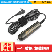 华硕超极本电源适配器ux21aux31a车载电源适配器19v2.37a车充