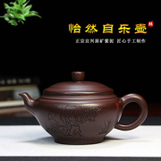 宜兴紫砂壶泡茶壶手工茶具小容量正宗原矿紫泥怡然自乐壶