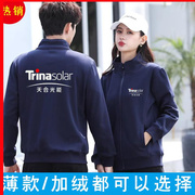 天合光能工作服秋冬卫衣定制长袖天合富家工装加绒外套厂服印logo