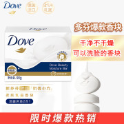 多芬dove柔肤乳霜香块90g单块3块装清香皂，滋润洁面皂沐浴皂清洁