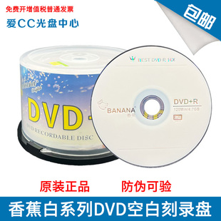 铼德dvd-r空白刻录盘，普通dvd+r16x刻录盘，50片装空白dvd光盘