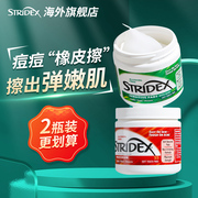 stridex水杨酸棉片祛痘痘，印去闭口粉刺黑头，清洁收缩毛孔刷2瓶组合