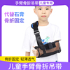 儿童手臂骨折前臂吊带护具，肩肘关节胳膊脱臼固定带支具锁骨手腕托