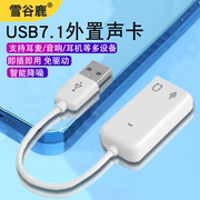 usb7.1外置声卡台式主机笔记本电脑外接独立3.5mm圆音频转换器线转接头ps4音响耳机麦克风游戏直播免驱动便携