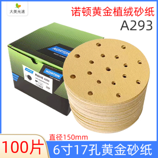 诺顿A293黄金砂6寸17孔干磨砂纸150mm植绒圆形汽车腻子打磨片砂纸