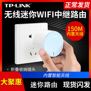 tp-linktl-wr706n150m便携迷你无线路由器ap即插即用有线转wifi无线wifi，信号放大器扩展增强器中继桥接