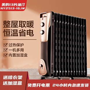 美的取暖器电热油汀电暖器立式家用大面积加湿恒温NY2513-16JW