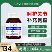 ezz澳洲上市品牌氨基葡萄糖，软骨素中老年人，维骨力钙片呵护关节