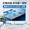 新蓝品牌一体机电脑23.8英寸高清Intel酷睿四核i3i5i7家用办公学习网课教育游戏企采商用台式电脑整机全套