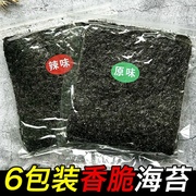 100g*6包海苔大片装调味即食烤紫菜寿司儿童孕妇拌饭海苔碎零食品